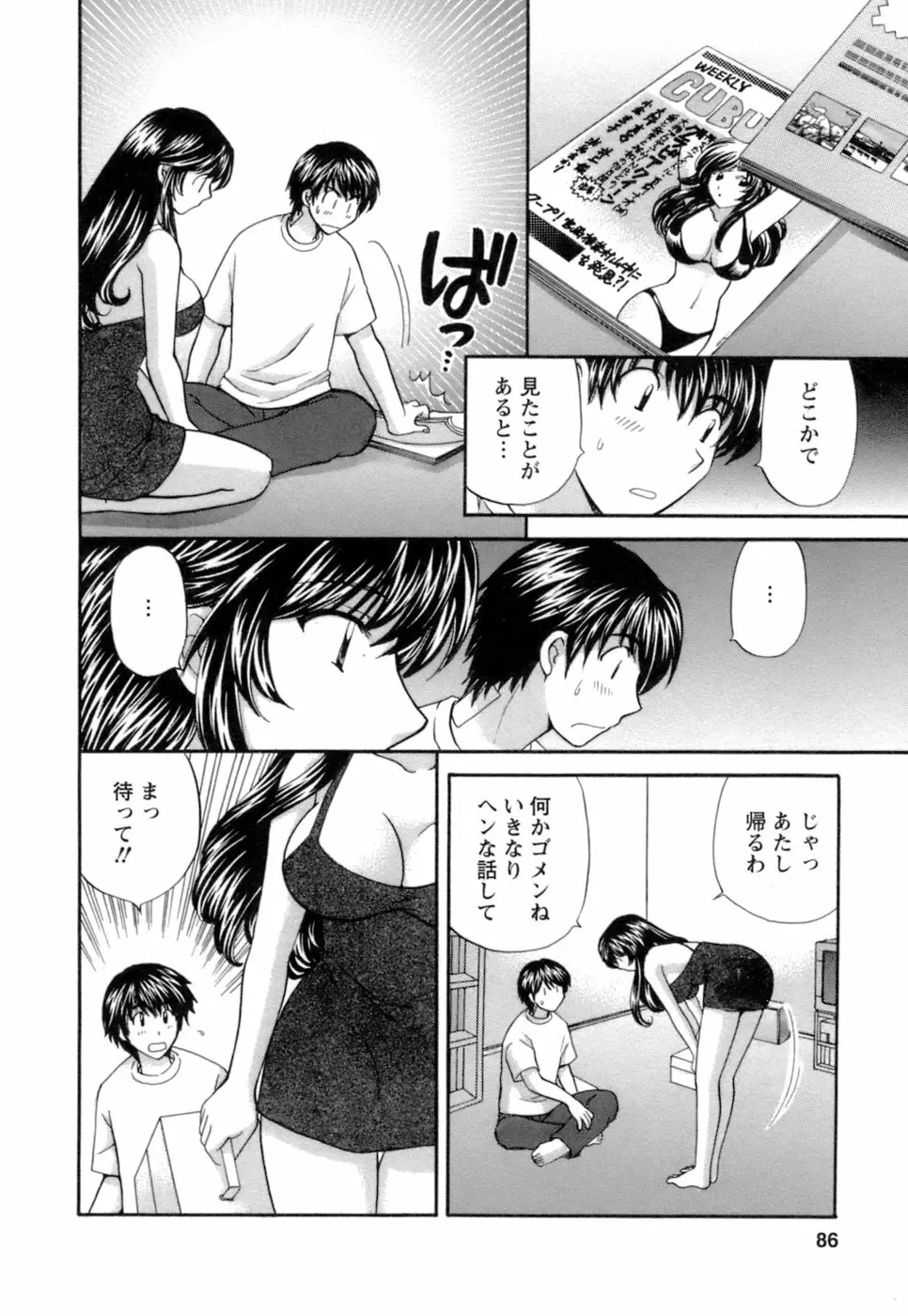 お嬢様と海の迷宮 Page.84