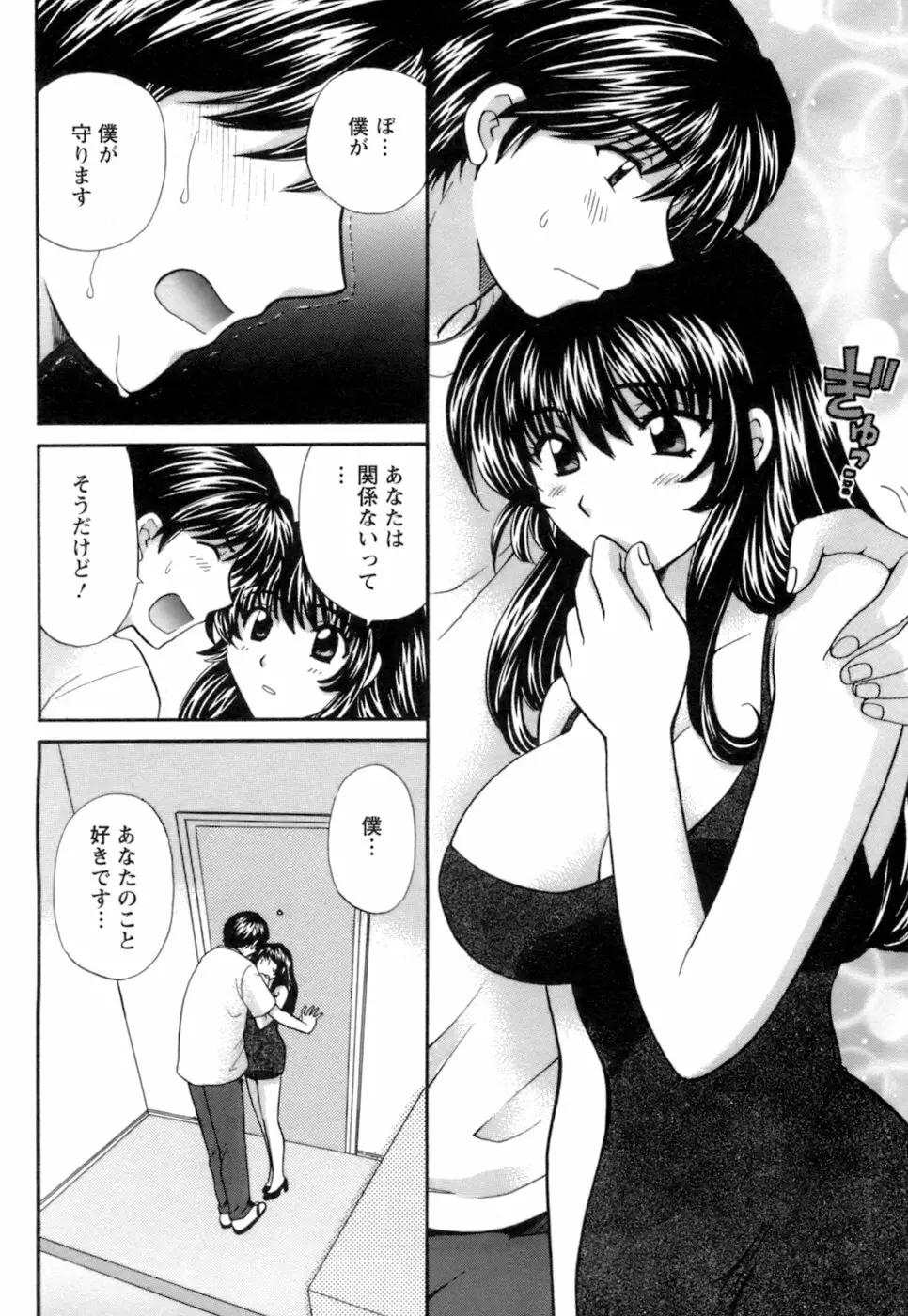 お嬢様と海の迷宮 Page.86