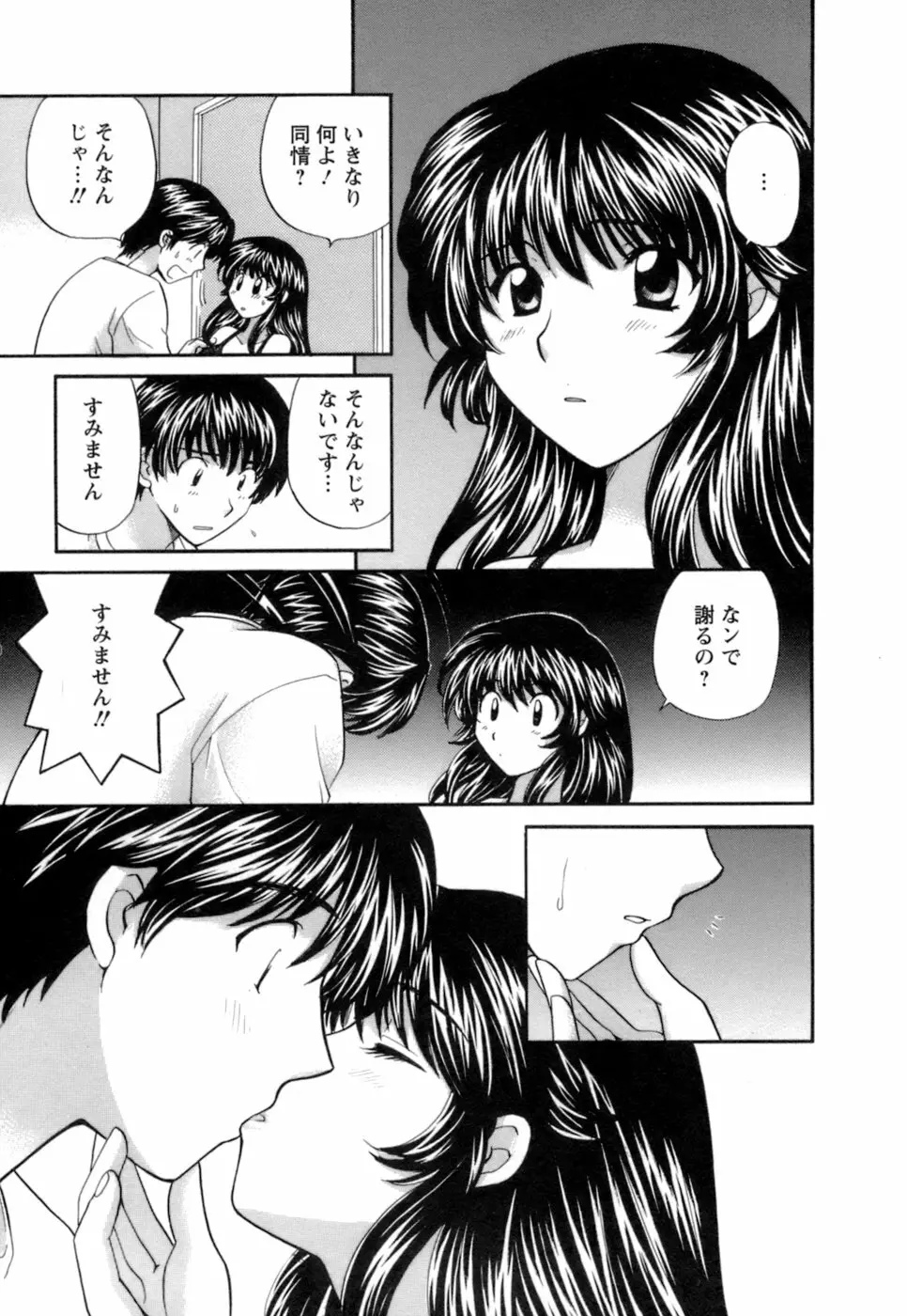 お嬢様と海の迷宮 Page.87