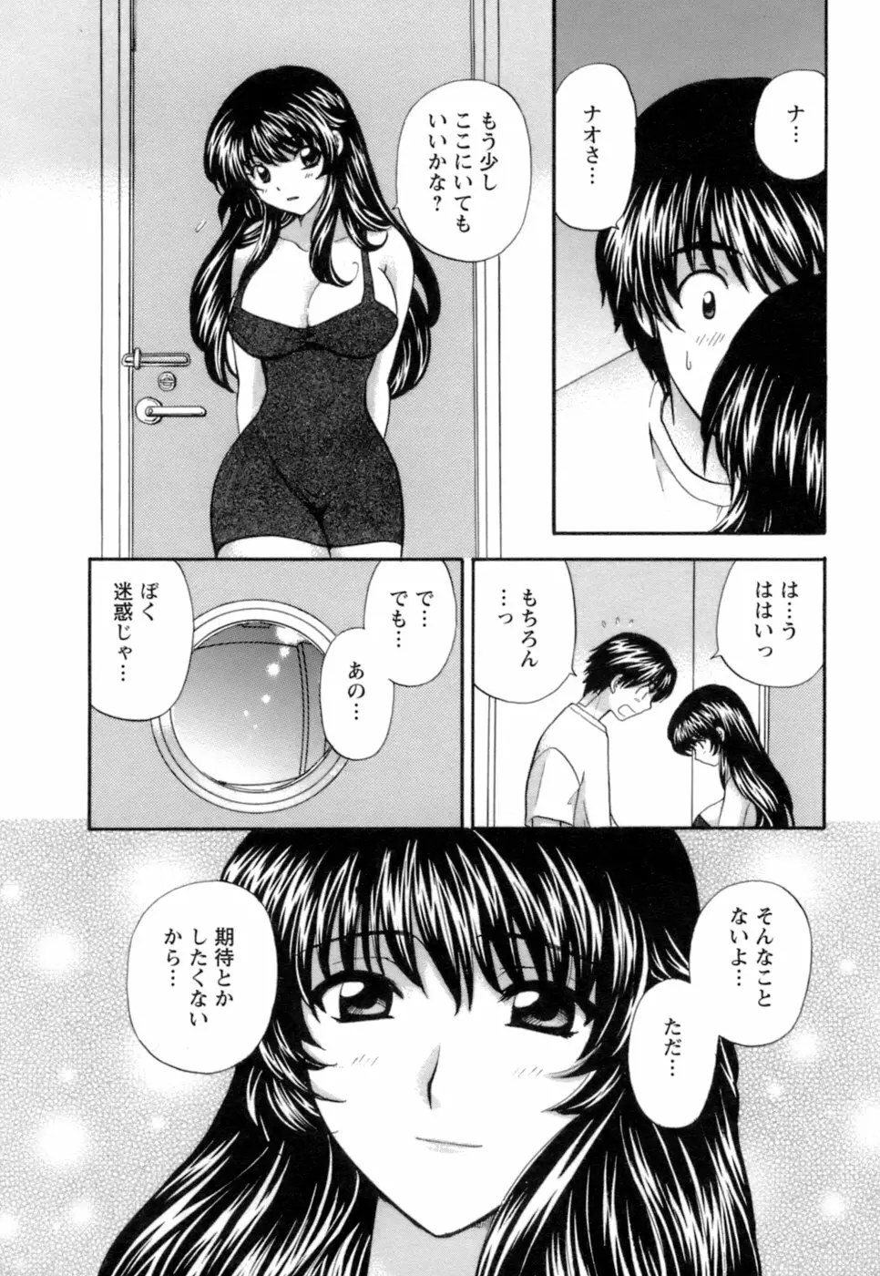 お嬢様と海の迷宮 Page.88