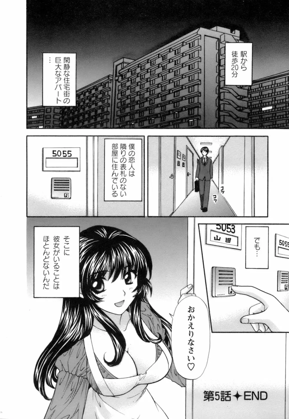 お嬢様と海の迷宮 Page.94