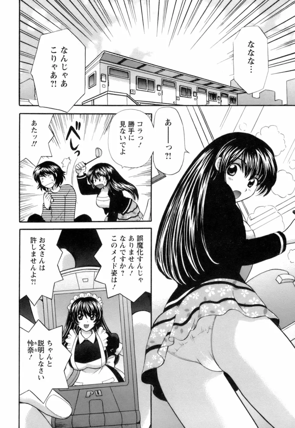 お嬢様と海の迷宮 Page.96