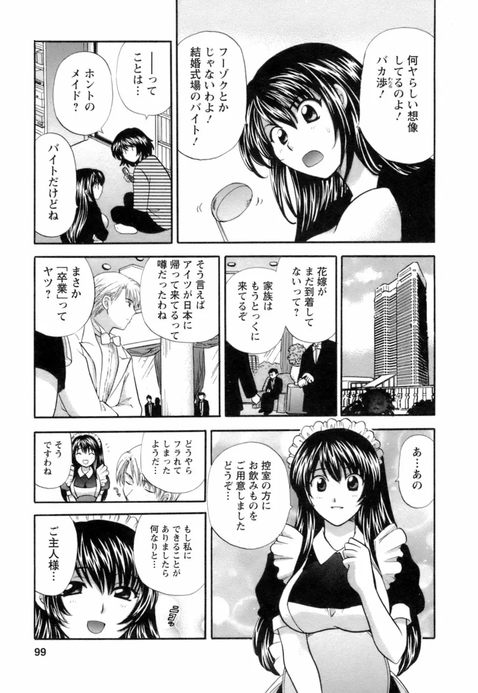 お嬢様と海の迷宮 Page.97