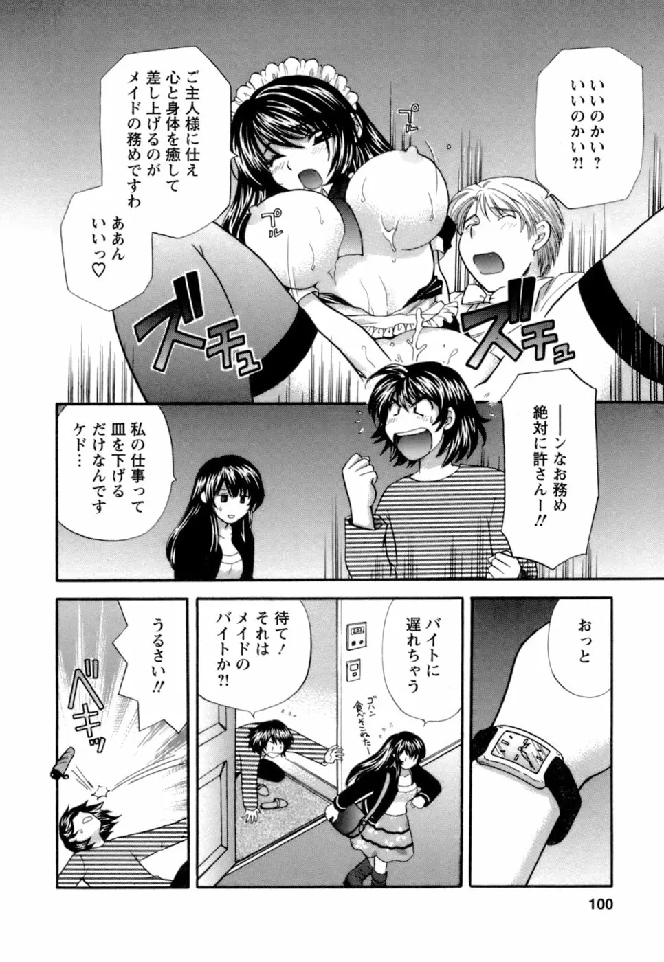 お嬢様と海の迷宮 Page.98