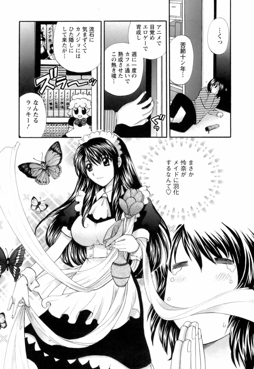 お嬢様と海の迷宮 Page.99