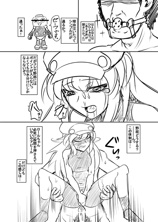 ■ールちゃんDASH四コマボールギャグバトル Page.10