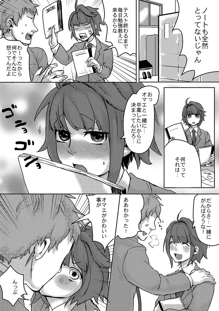 おさななじみと平均点 Page.3