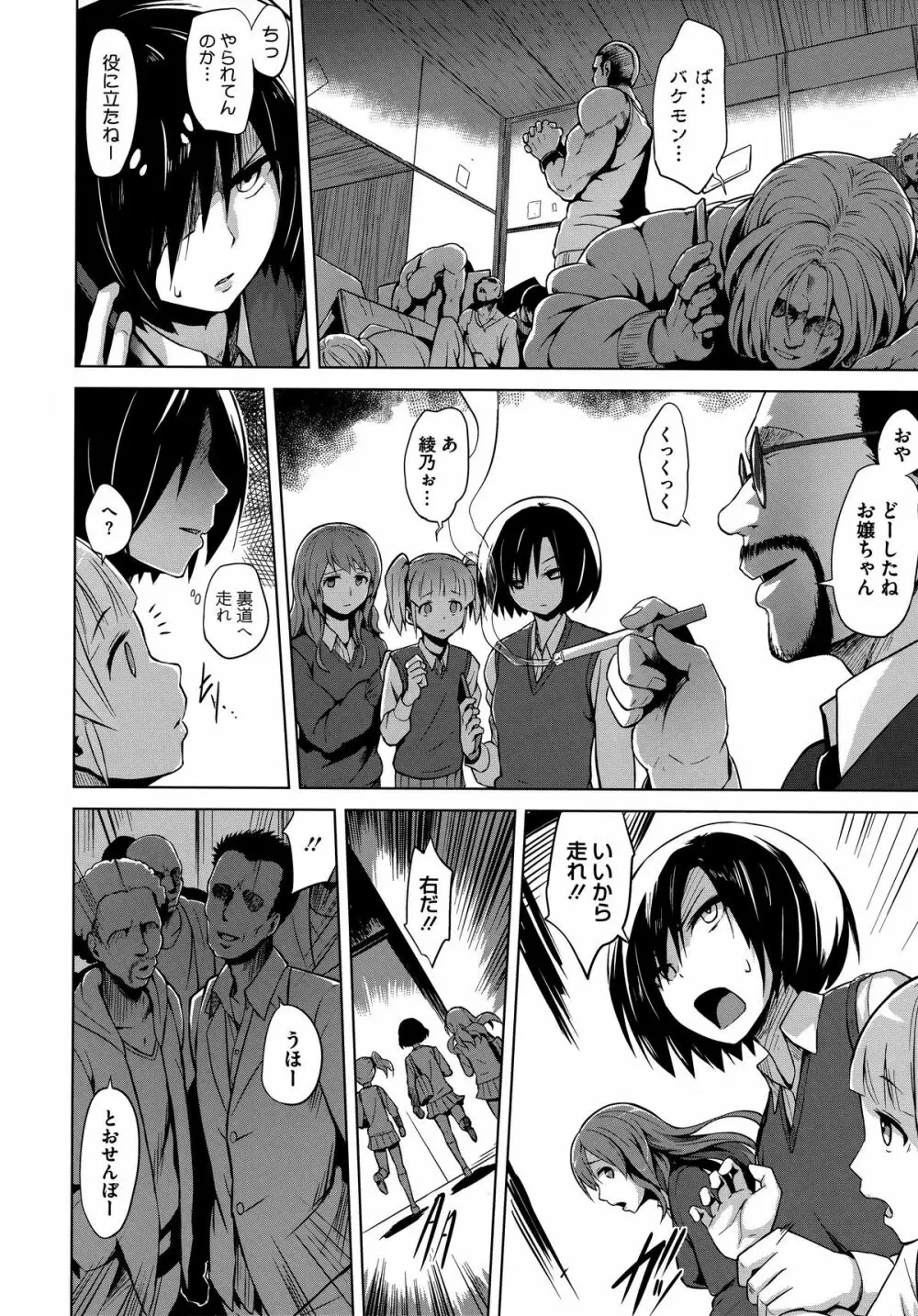 快楽ほりっく Page.104