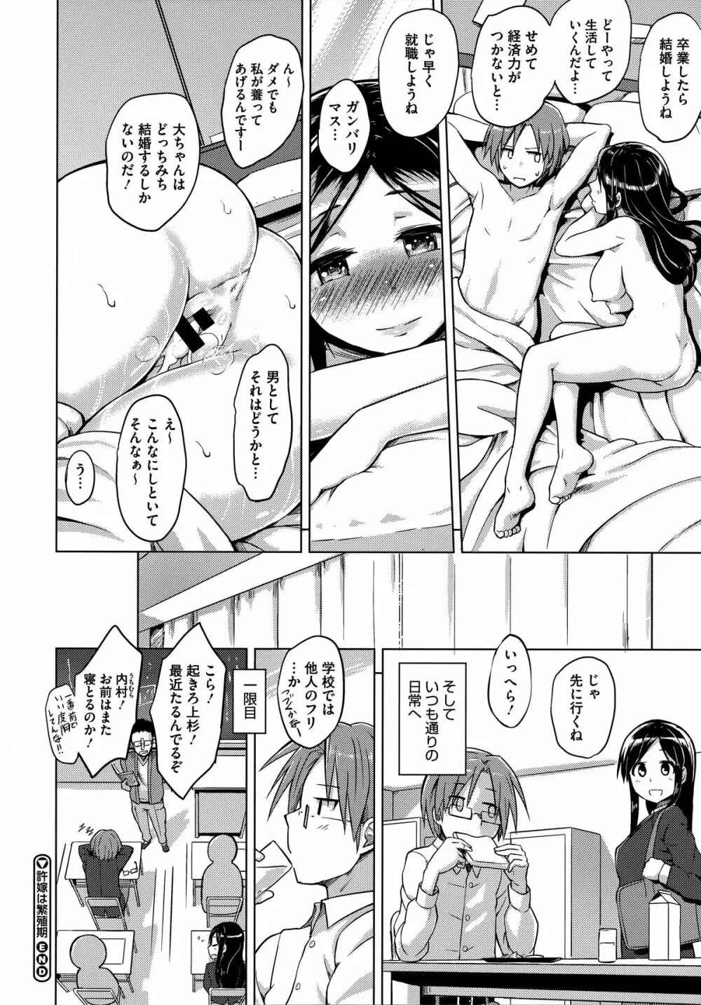 快楽ほりっく Page.148