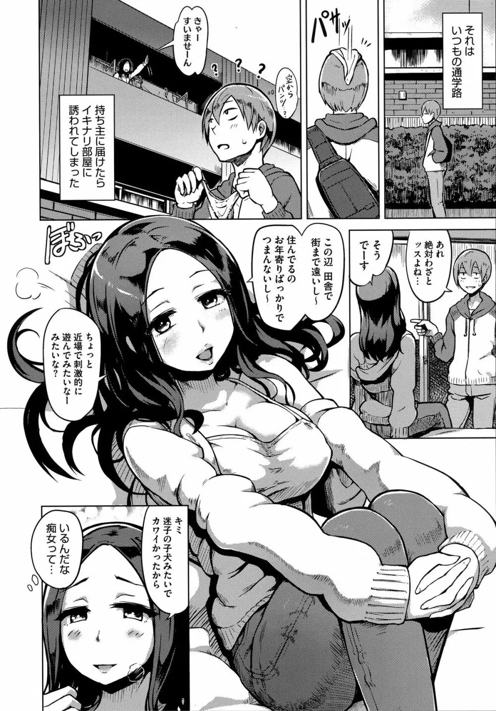 快楽ほりっく Page.16