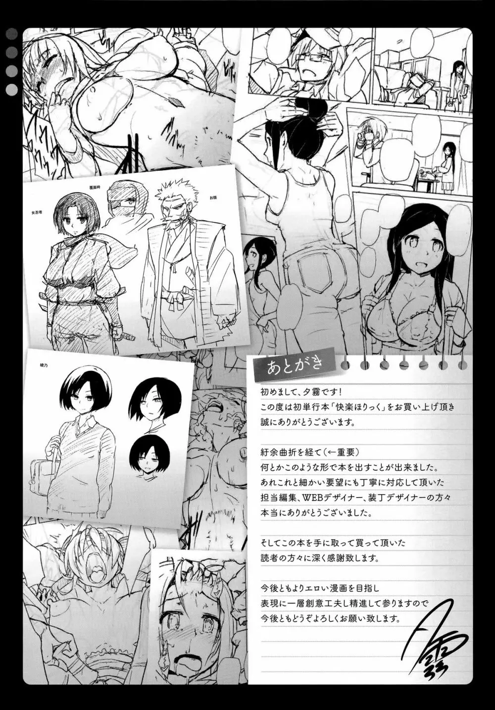 快楽ほりっく Page.221