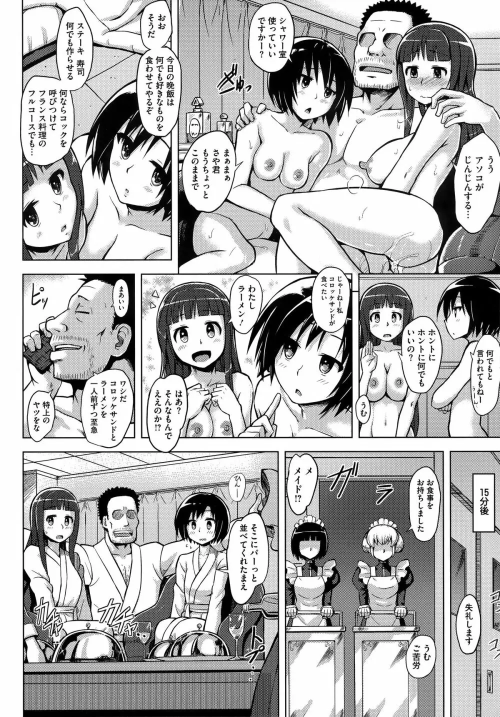 快楽ほりっく Page.46