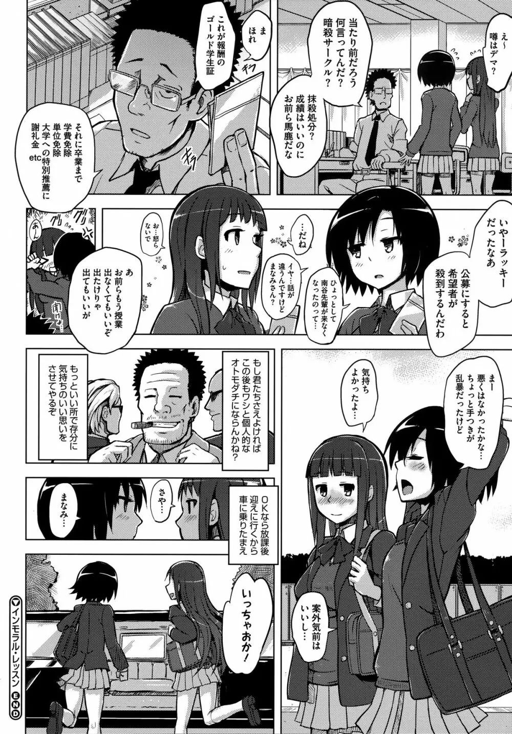 快楽ほりっく Page.56