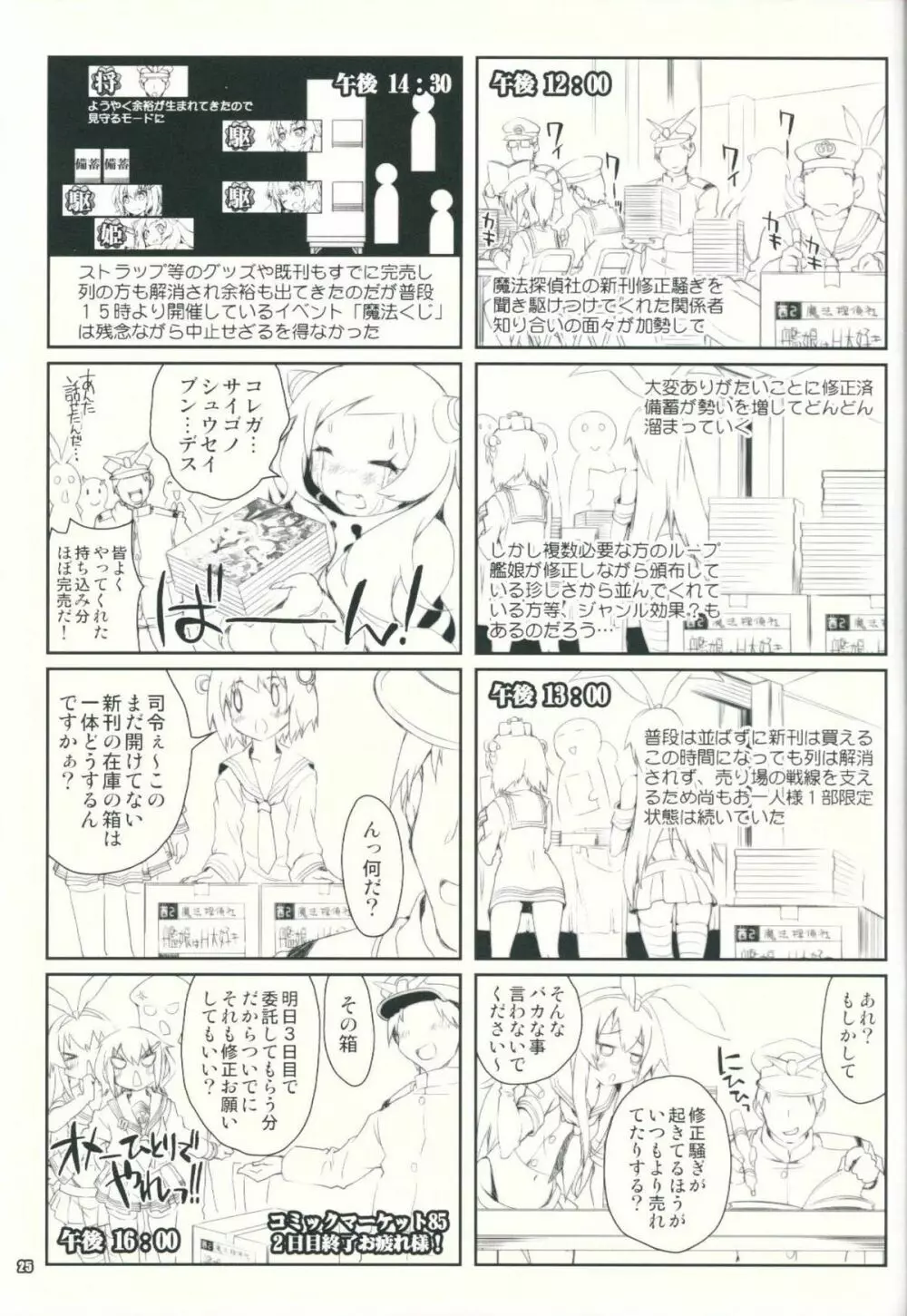 艦娘はＨ大好き３・どこ吹く島風天津風 Page.24