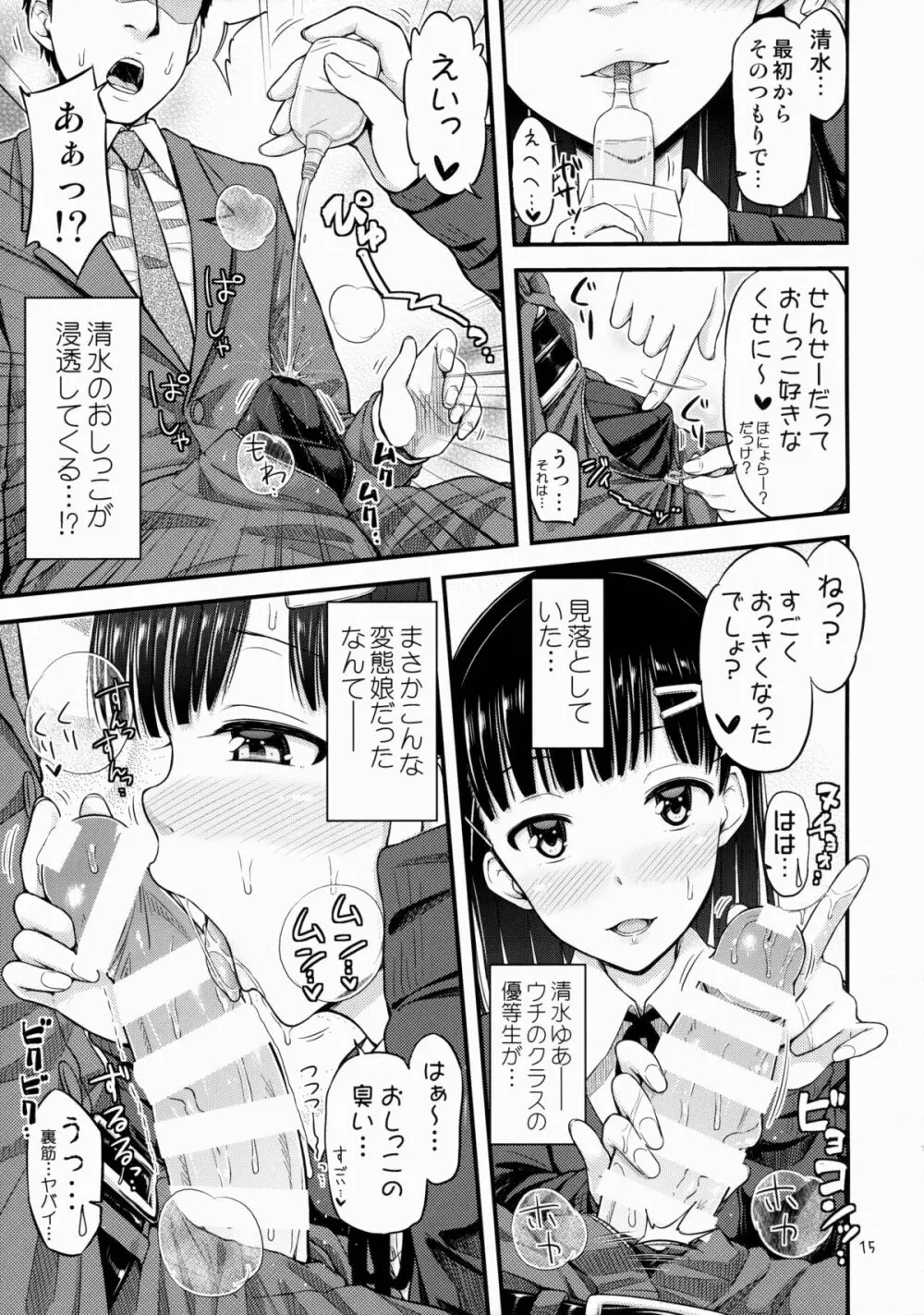 せんせー、ほにょらーってなんですか? Page.16