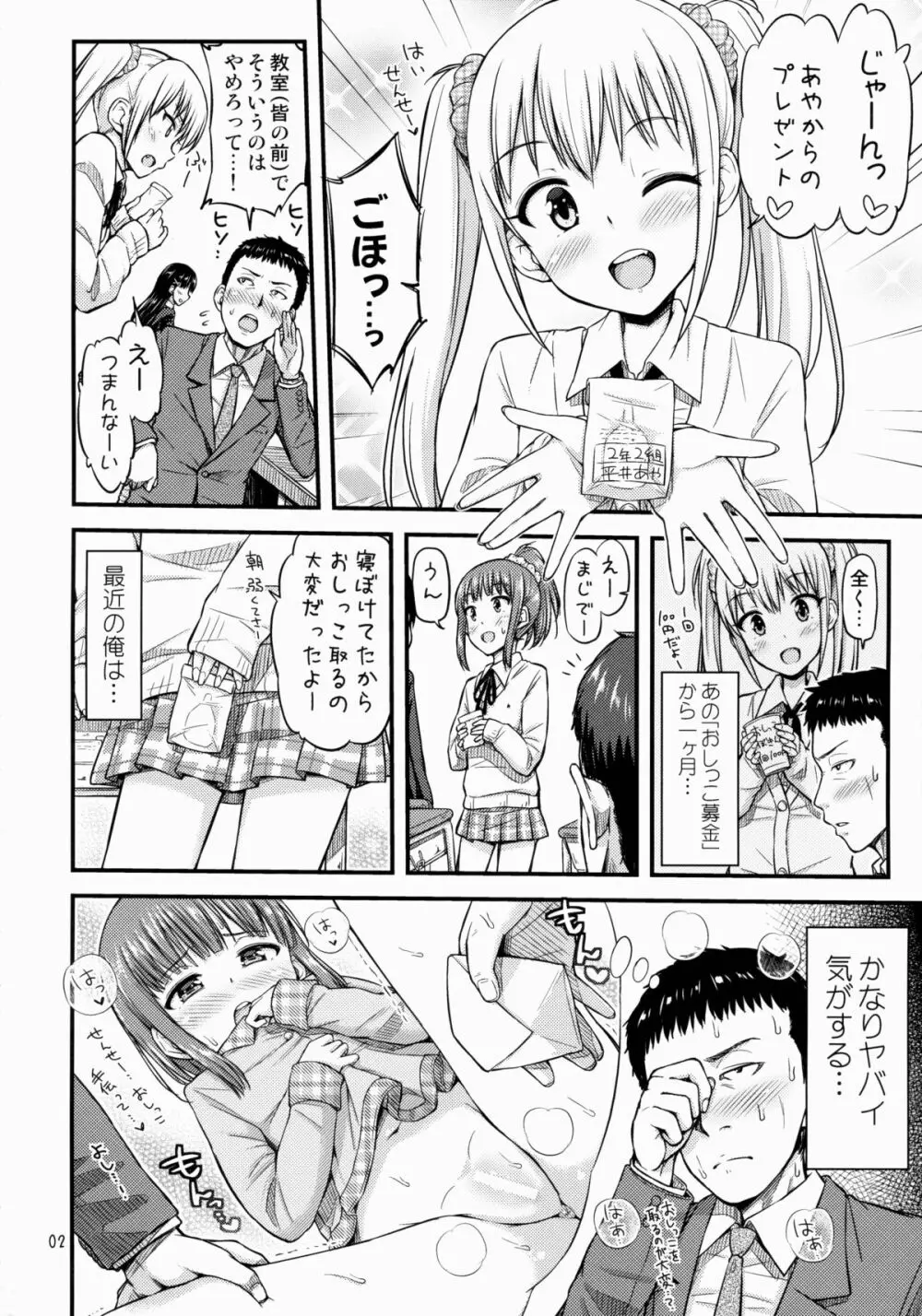 せんせー、ほにょらーってなんですか? Page.3