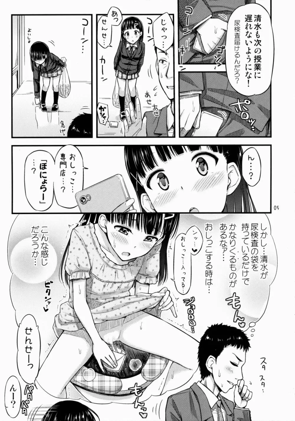 せんせー、ほにょらーってなんですか? Page.6