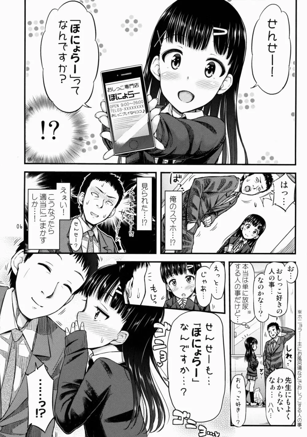 せんせー、ほにょらーってなんですか? Page.7