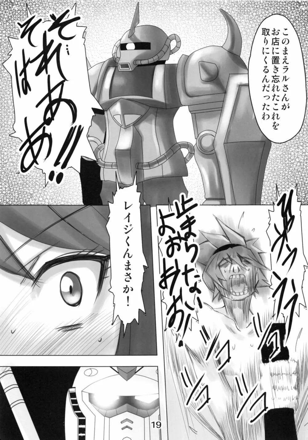 ママ、ごちそうさまです! Page.18