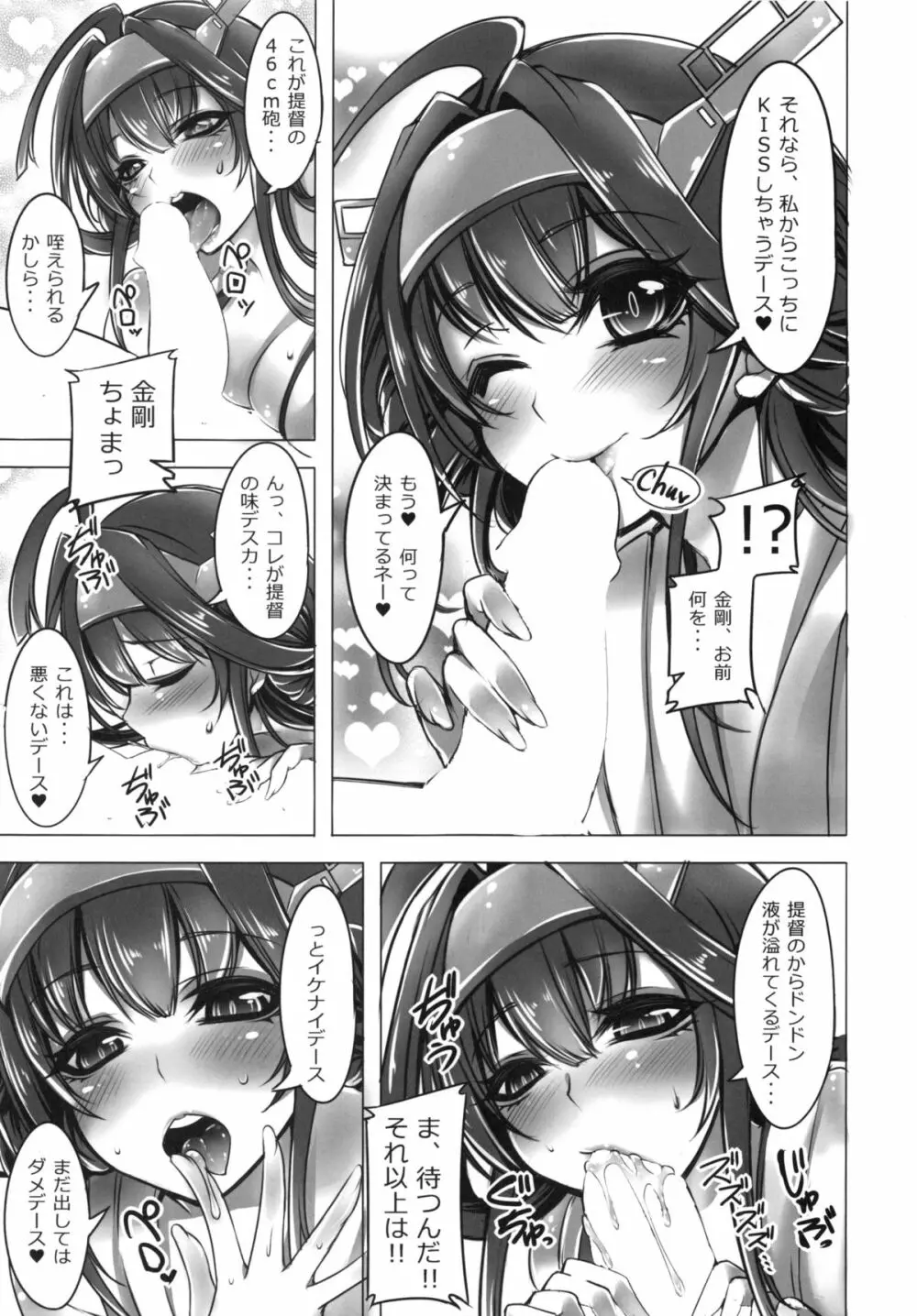 提督のHeartへBurning Love!! Page.4