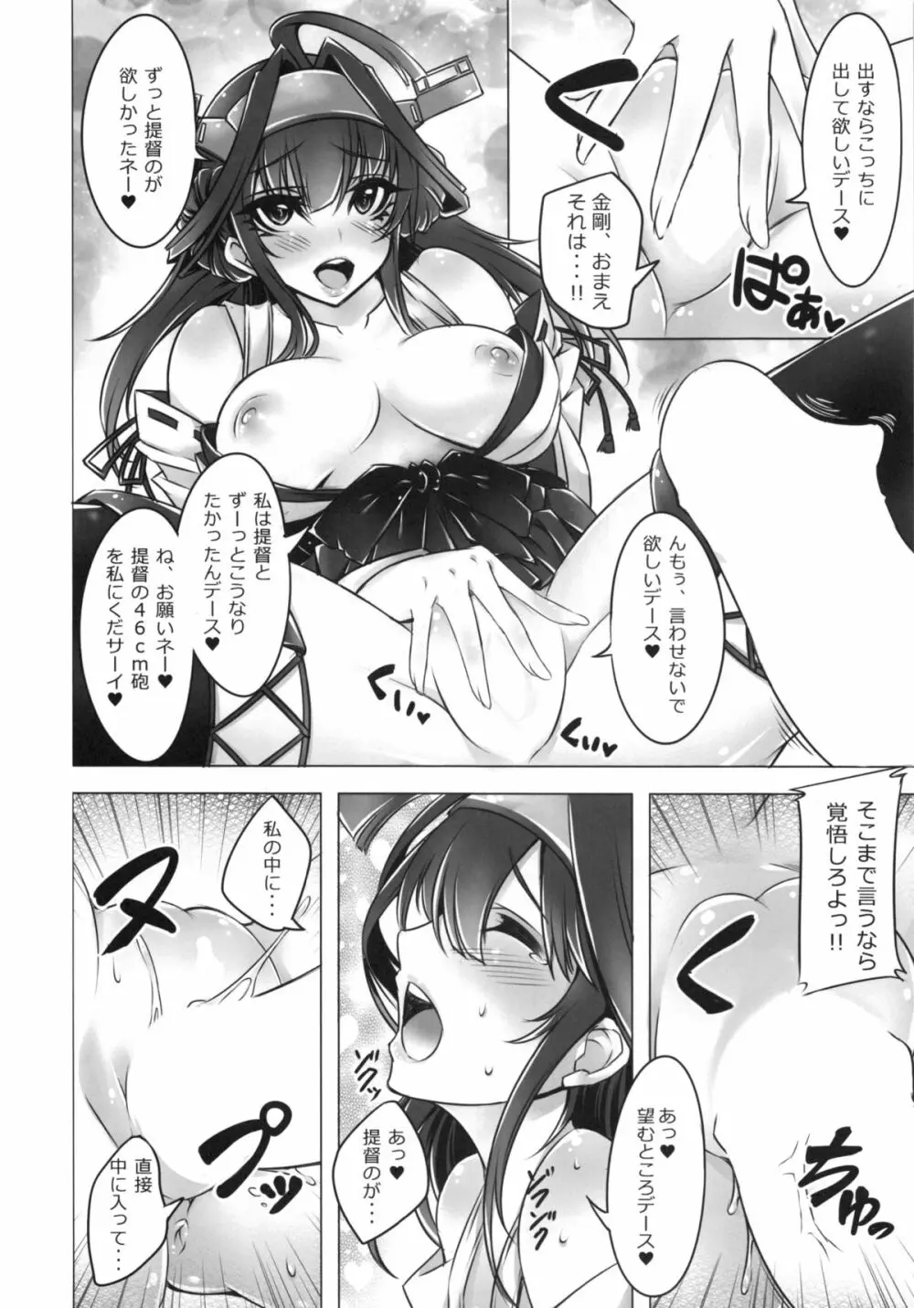 提督のHeartへBurning Love!! Page.5