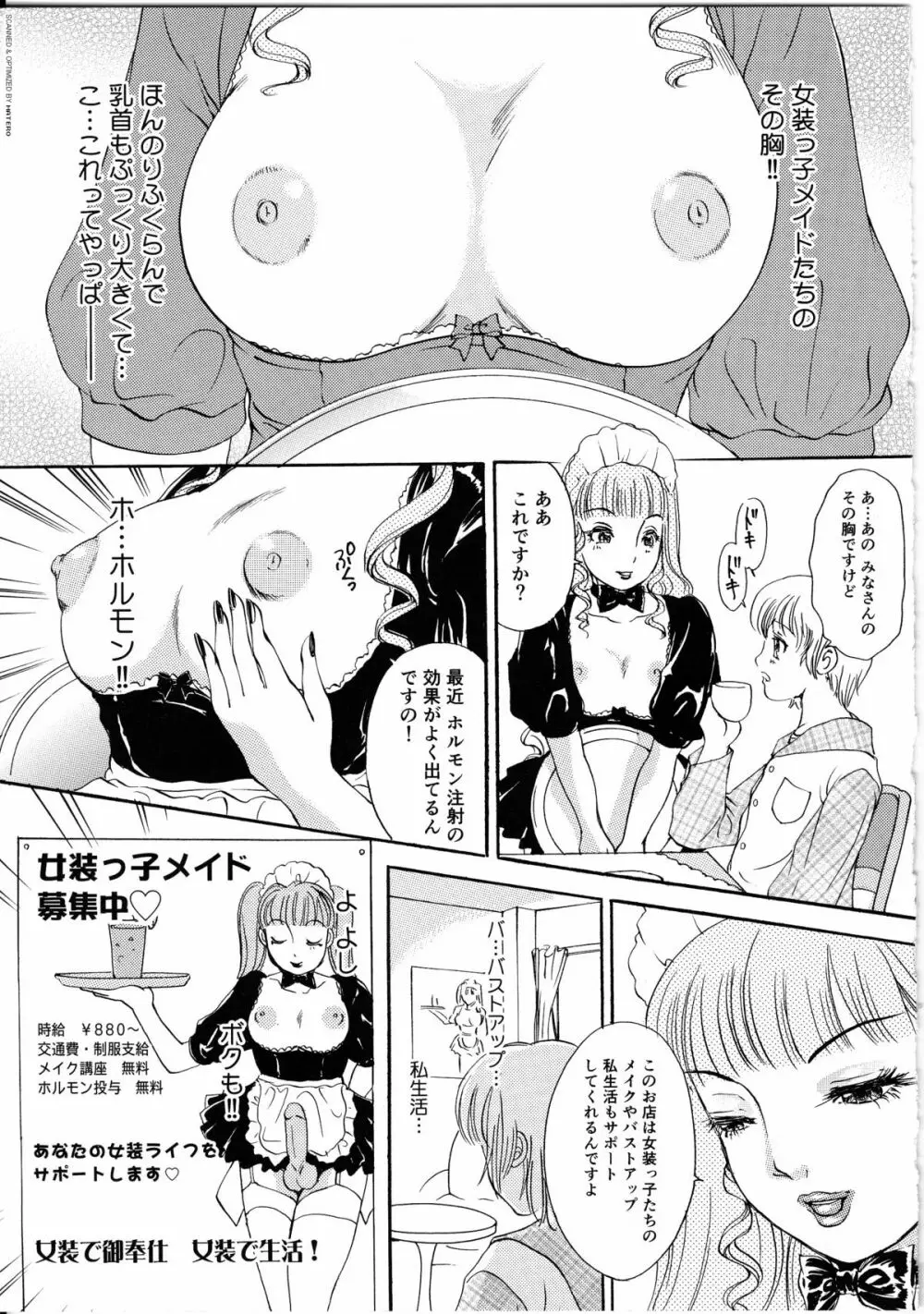 T.S. I LOVE YOU・・・4 ニューハーフのお姉さんは好きですか？ Page.106