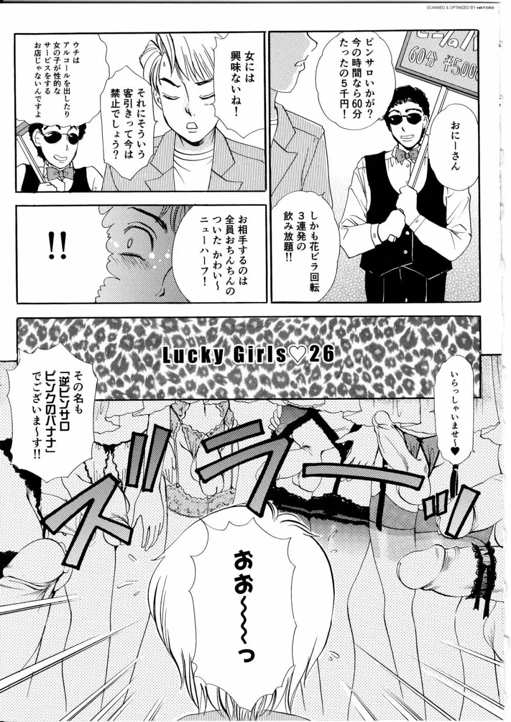 T.S. I LOVE YOU・・・4 ニューハーフのお姉さんは好きですか？ Page.14