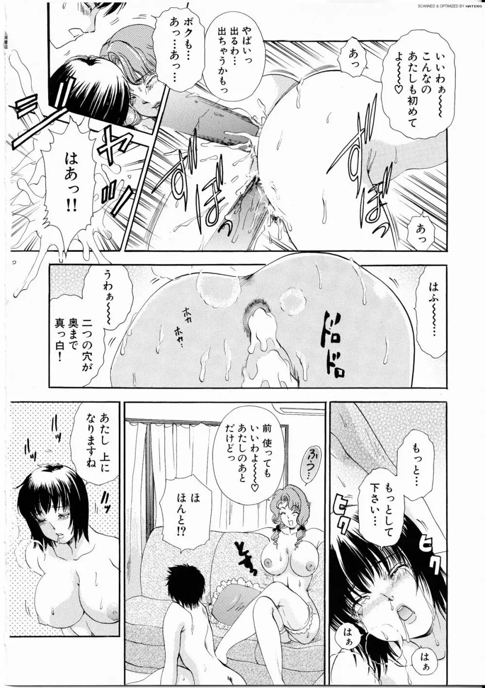 T.S. I LOVE YOU・・・4 ニューハーフのお姉さんは好きですか？ Page.147