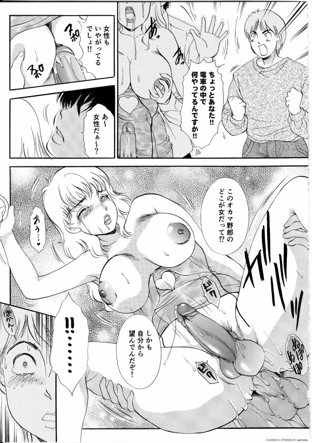 T.S. I LOVE YOU・・・4 ニューハーフのお姉さんは好きですか？ Page.8