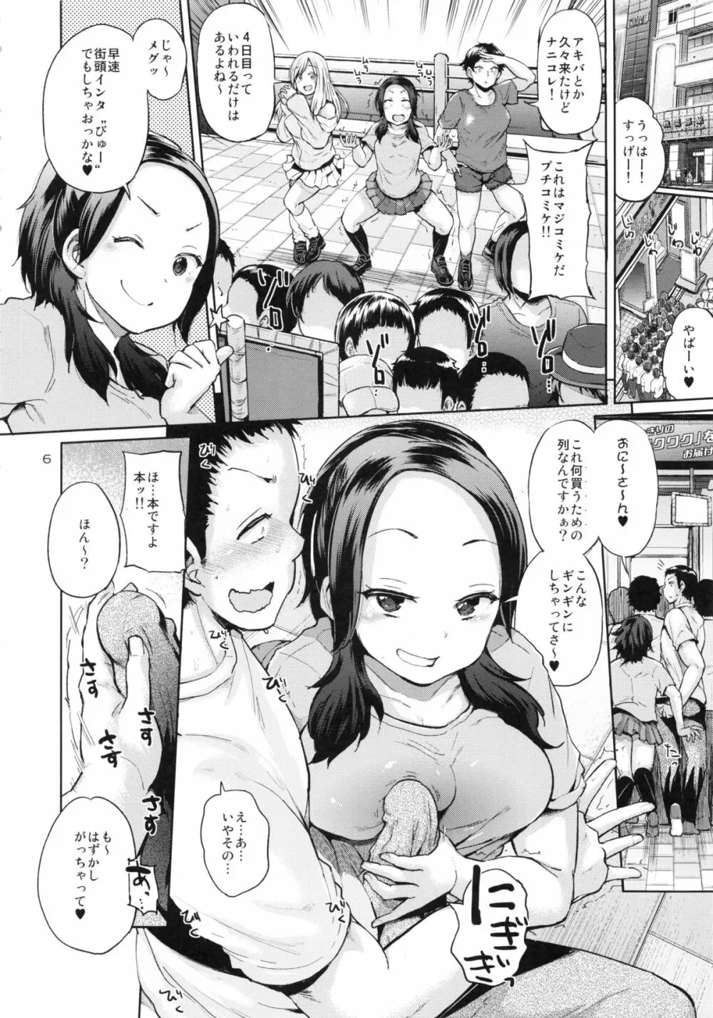 オタでもない女子がコミケ4日目にアソビにヤって来たinとら Page.5