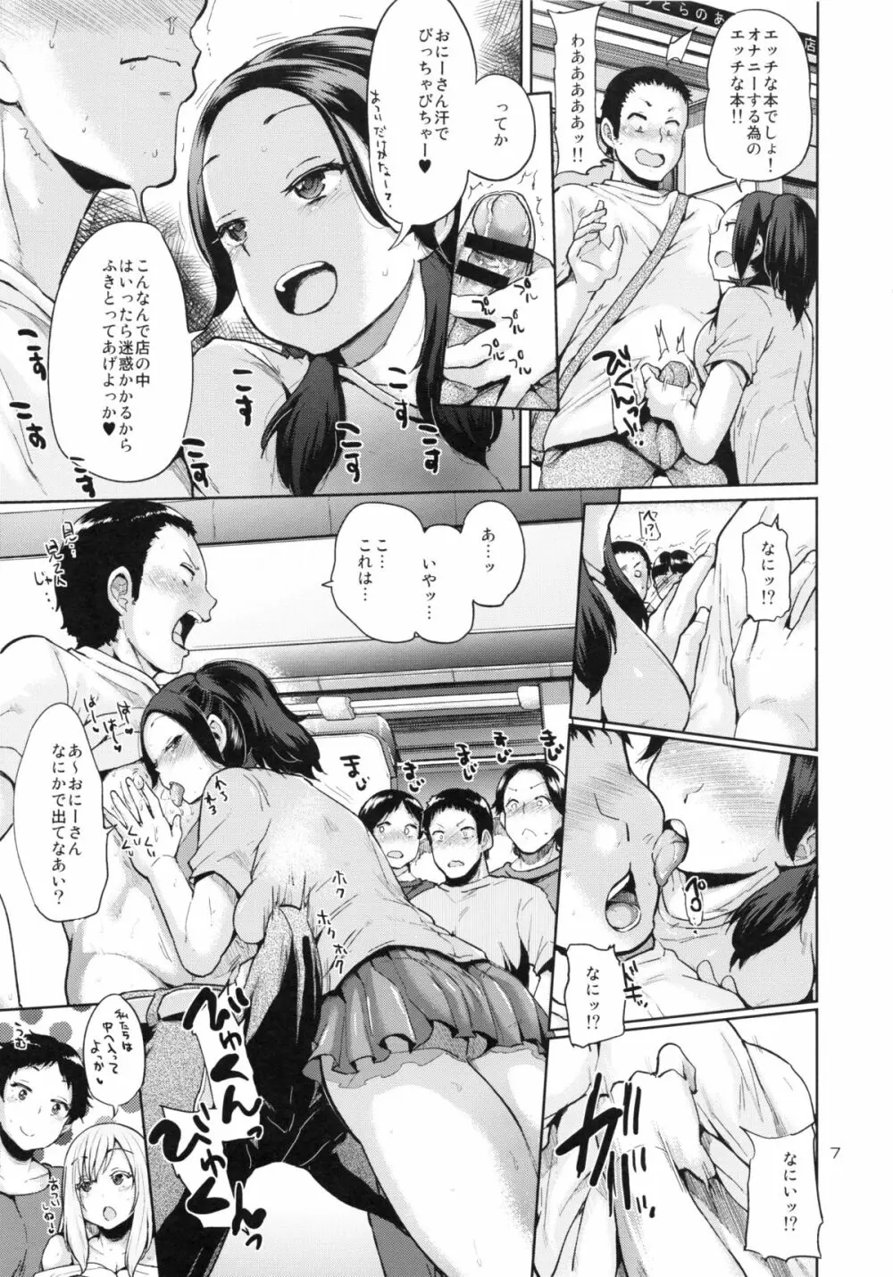 オタでもない女子がコミケ4日目にアソビにヤって来たinとら Page.6