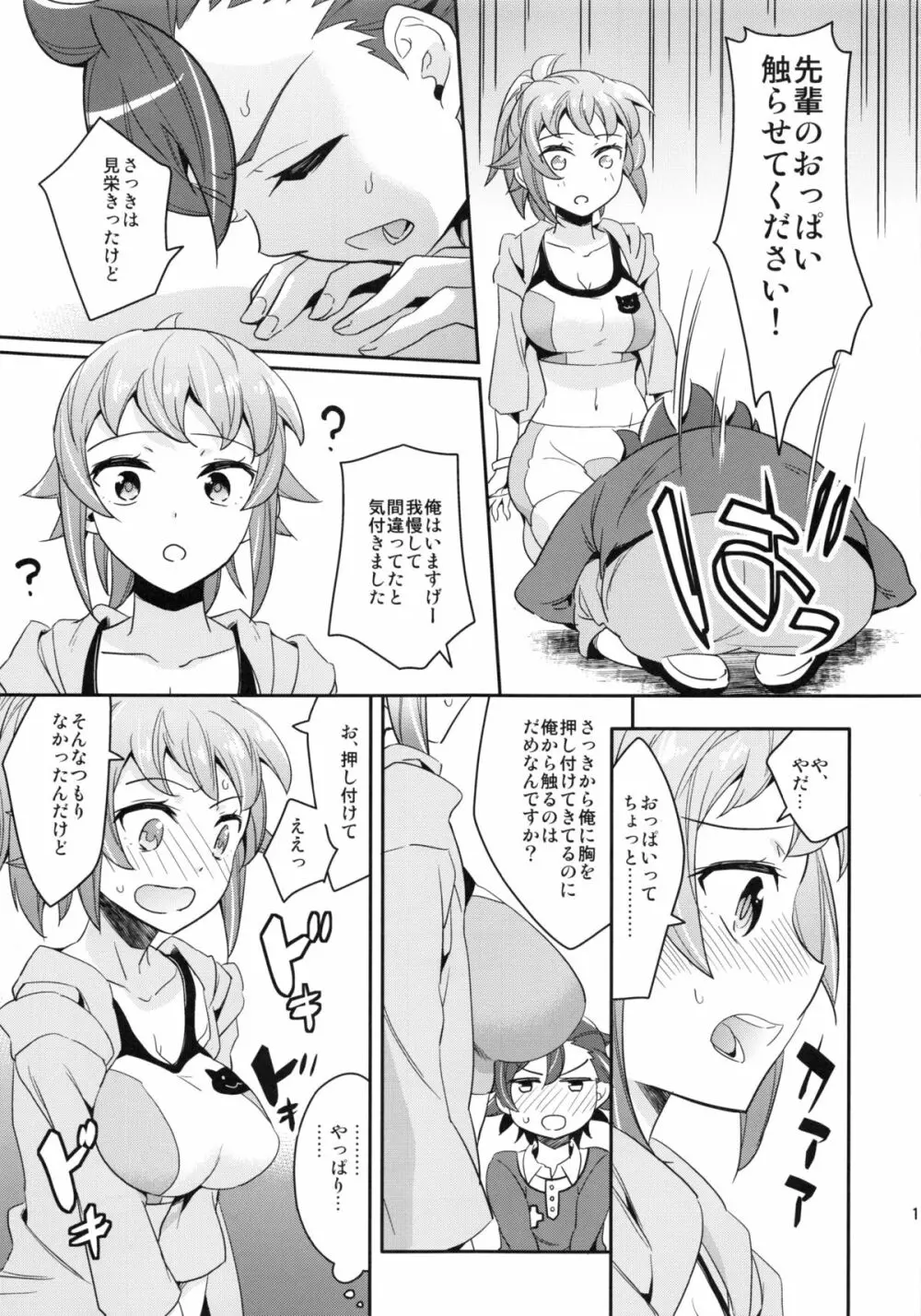 おねだむフミナ先輩 Page.10