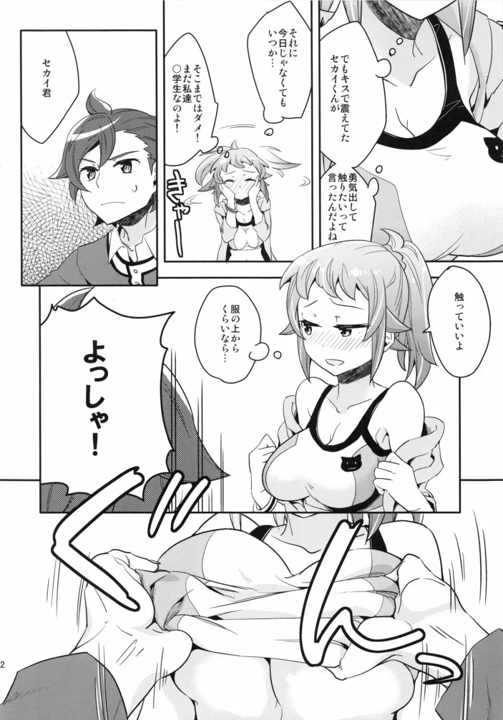 おねだむフミナ先輩 Page.11