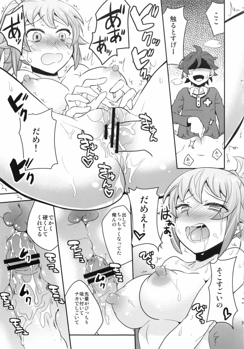 おねだむフミナ先輩 Page.24