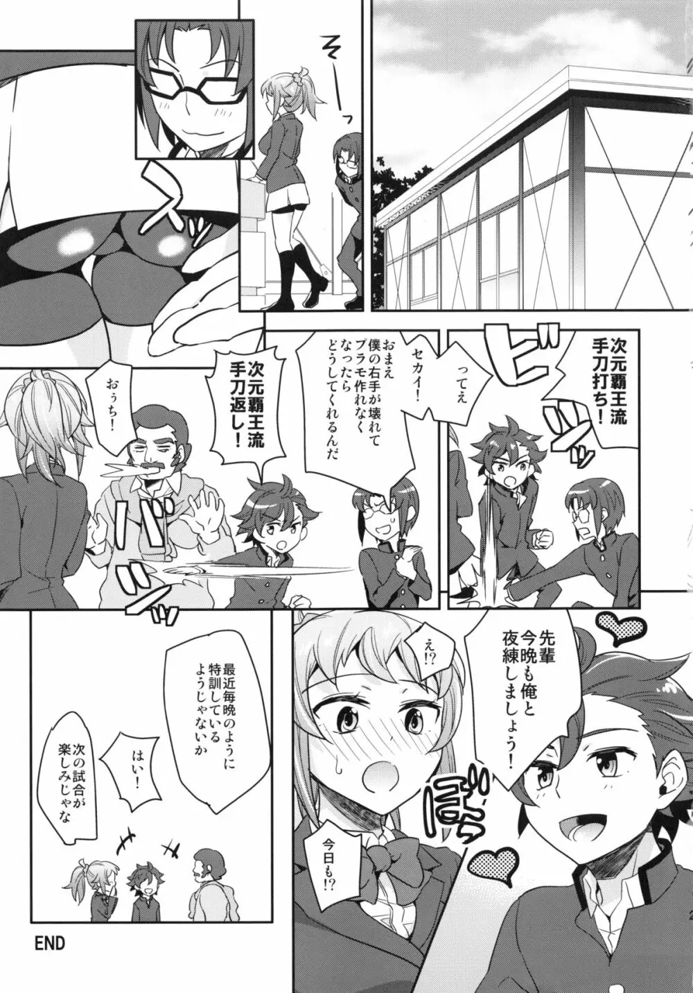 おねだむフミナ先輩 Page.28