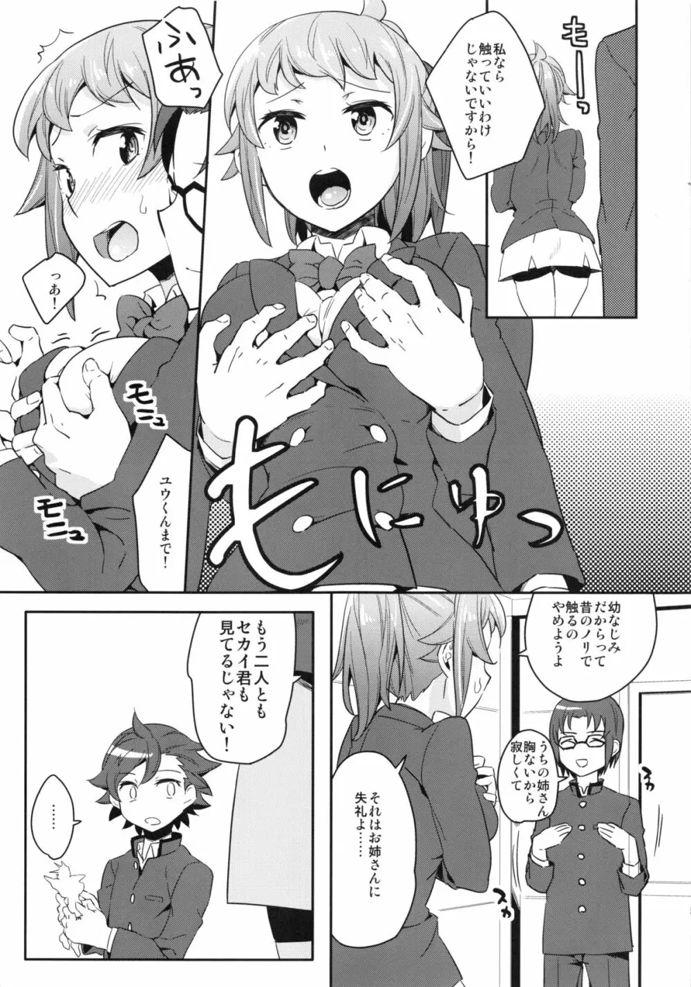 おねだむフミナ先輩 Page.4