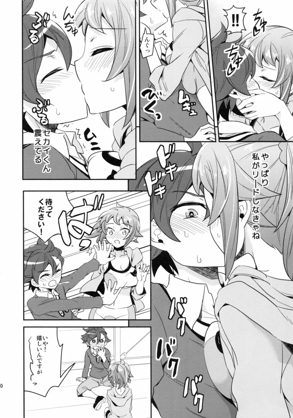 おねだむフミナ先輩 Page.9