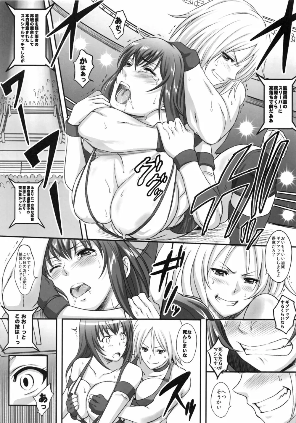 実況!世界でいちばん乱れたい! Page.4