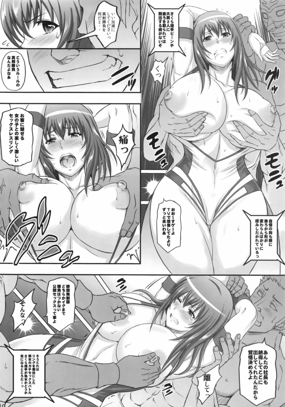 実況!世界でいちばん乱れたい! Page.9