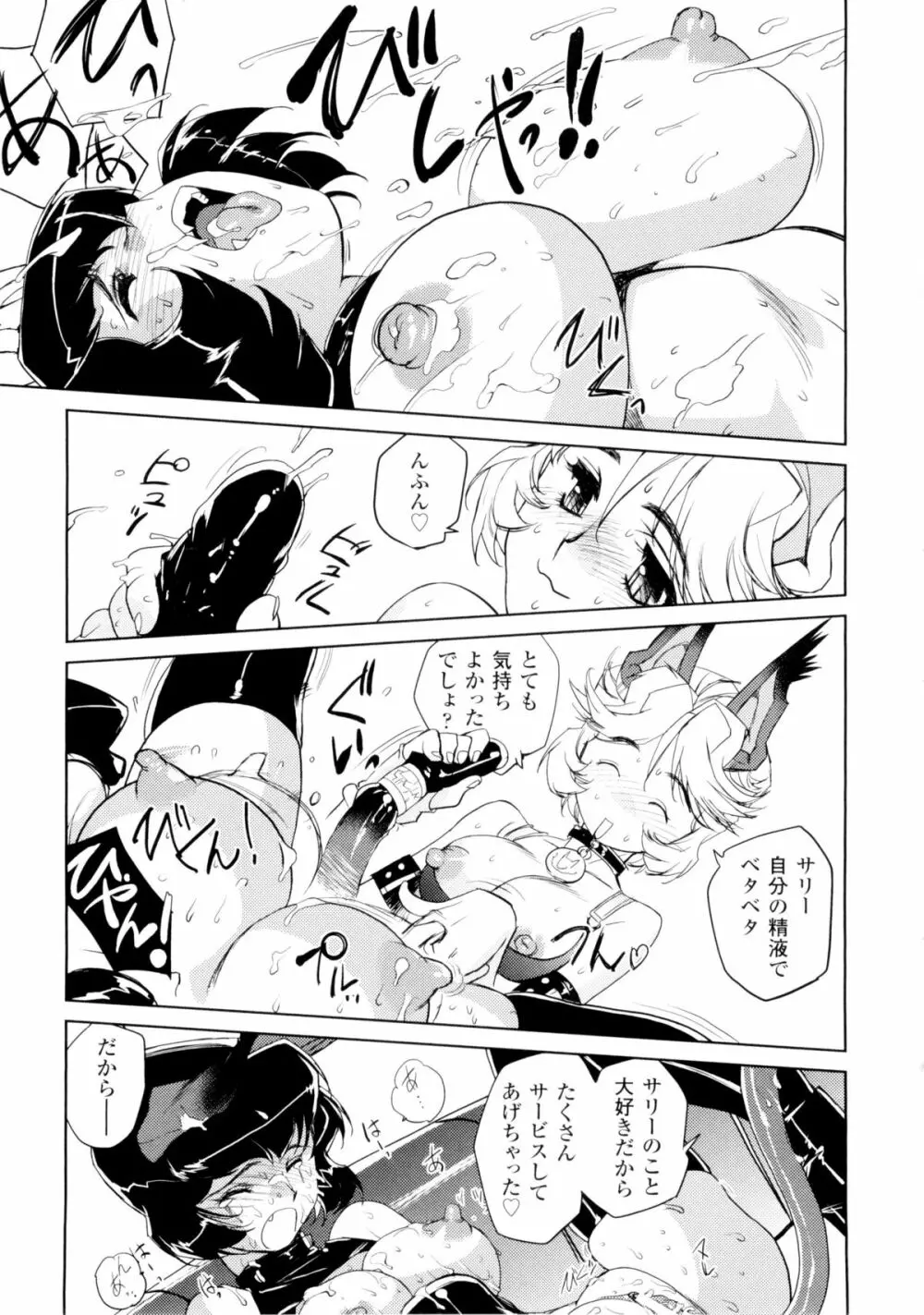 淫魔の領域 Page.114