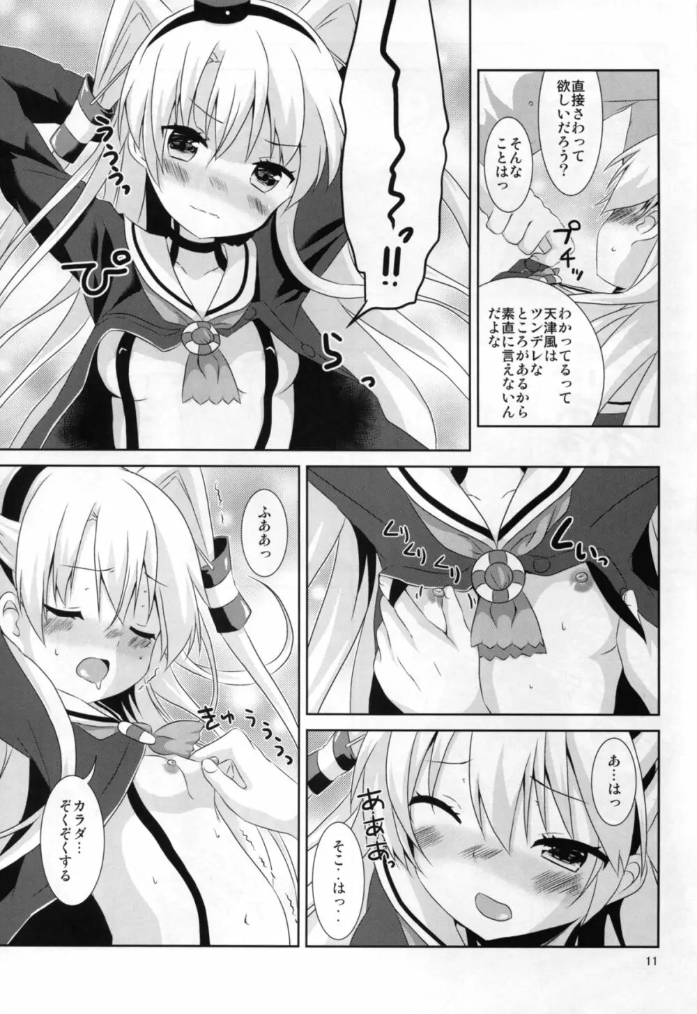 あなたわざとやっているの? Page.11