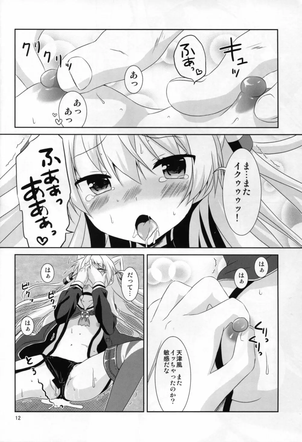 あなたわざとやっているの? Page.12