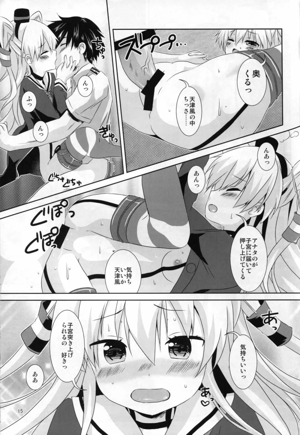 あなたわざとやっているの? Page.15