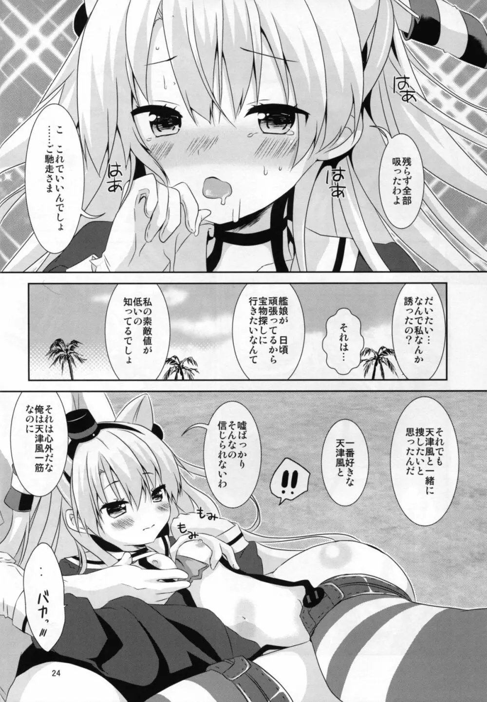 あなたわざとやっているの? Page.24