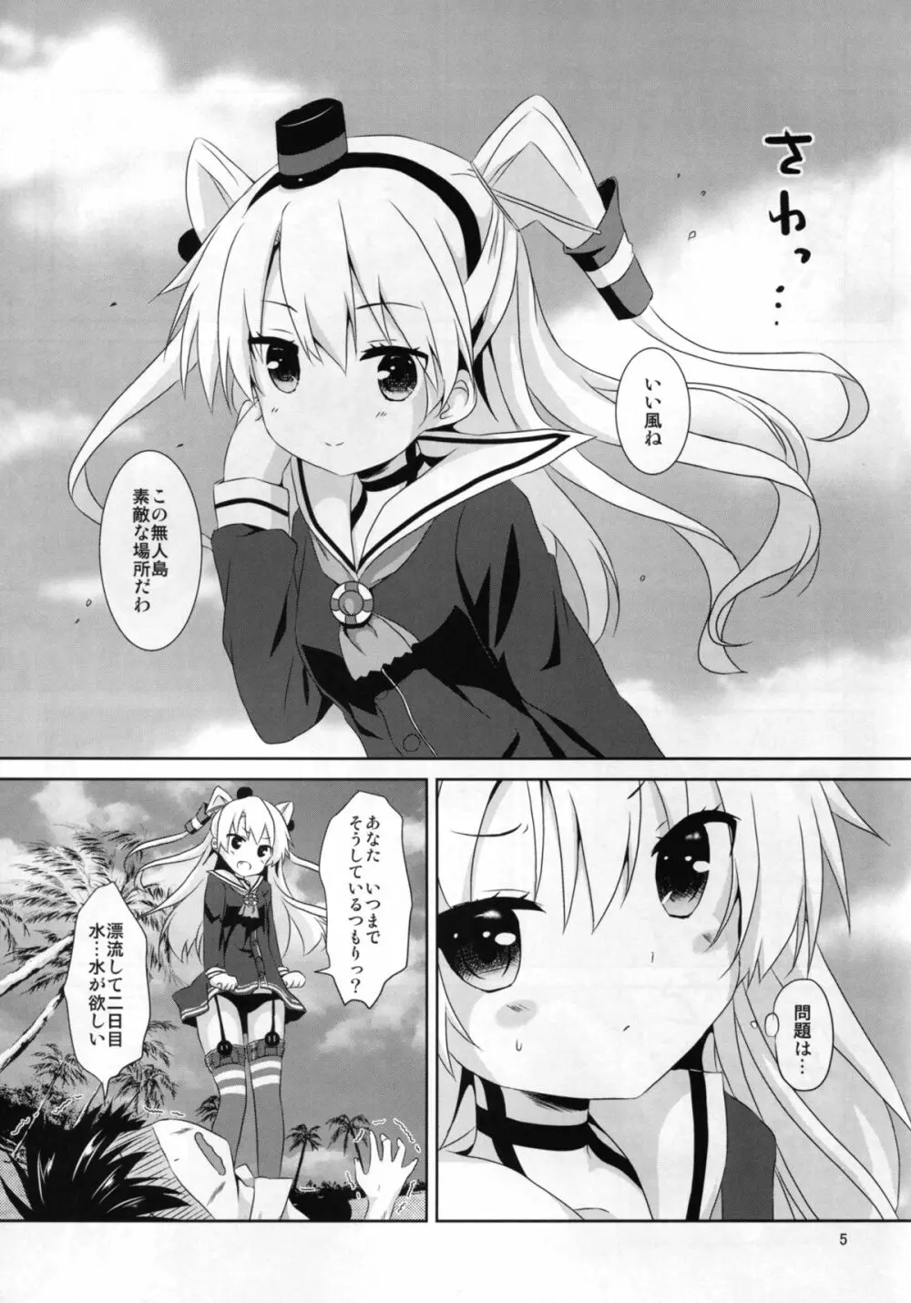 あなたわざとやっているの? Page.5