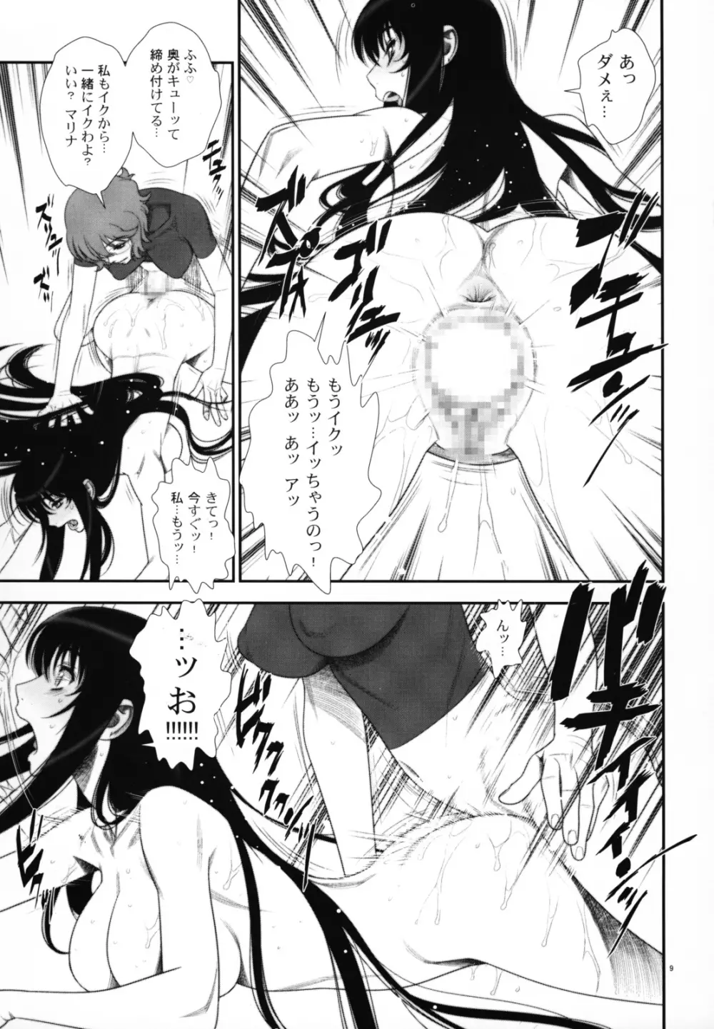 薄幸姫とツンツン眼鏡 Page.8