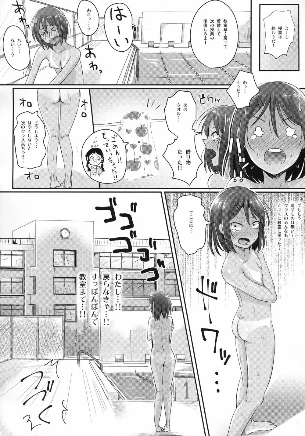 全裸で水泳の授業!! Page.23