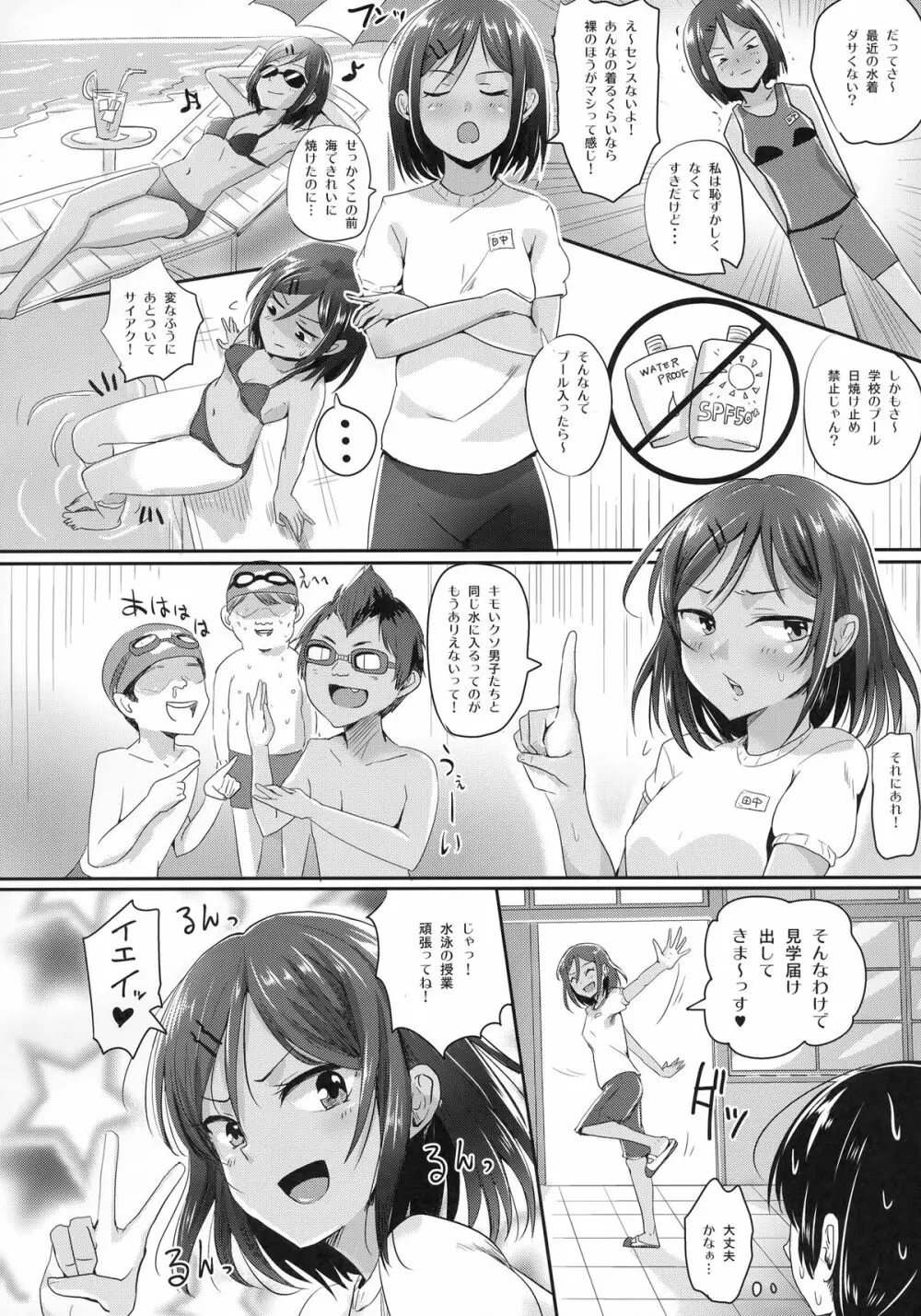 全裸で水泳の授業!! Page.3