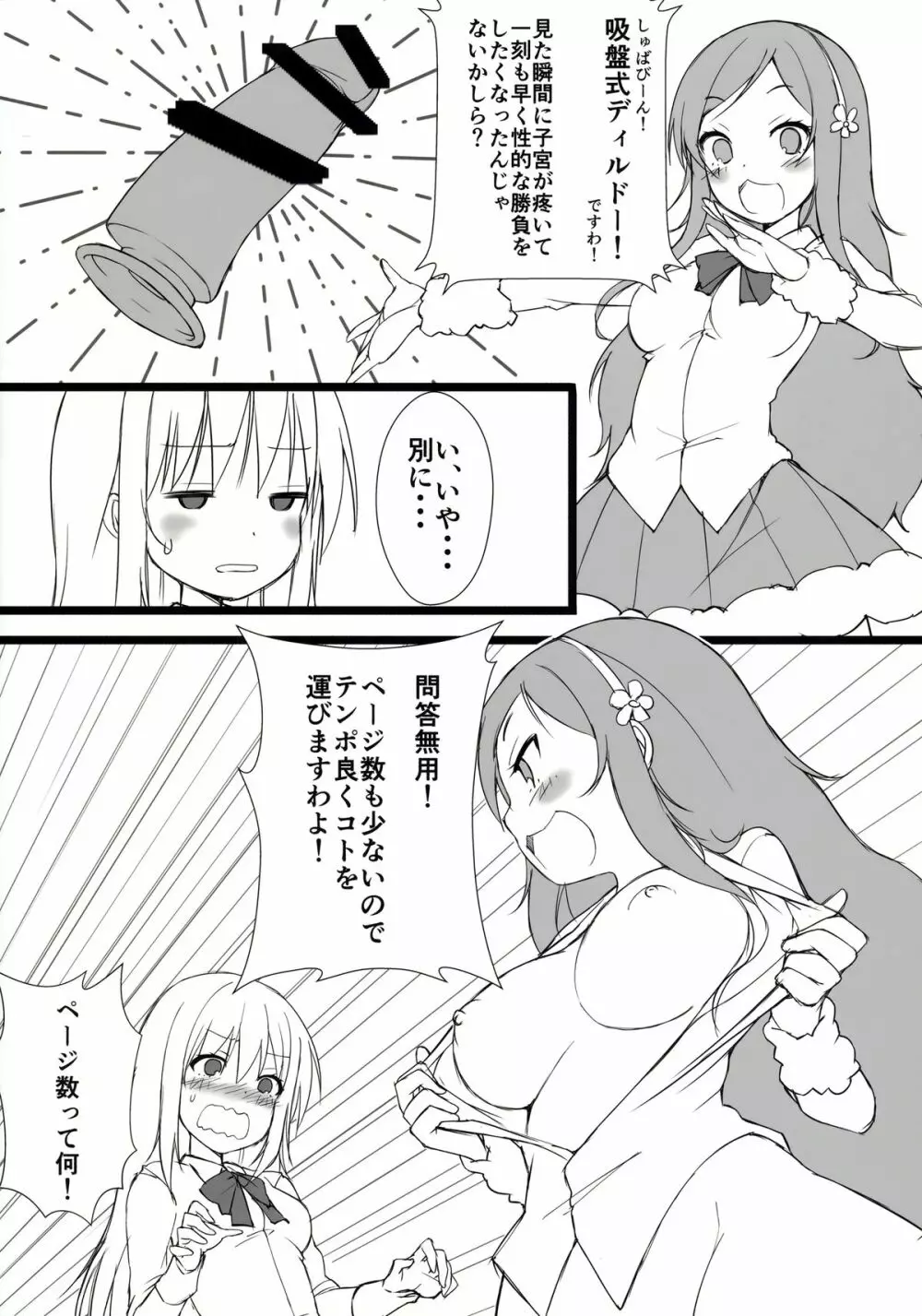 うまるとおにいちゃん Page.12