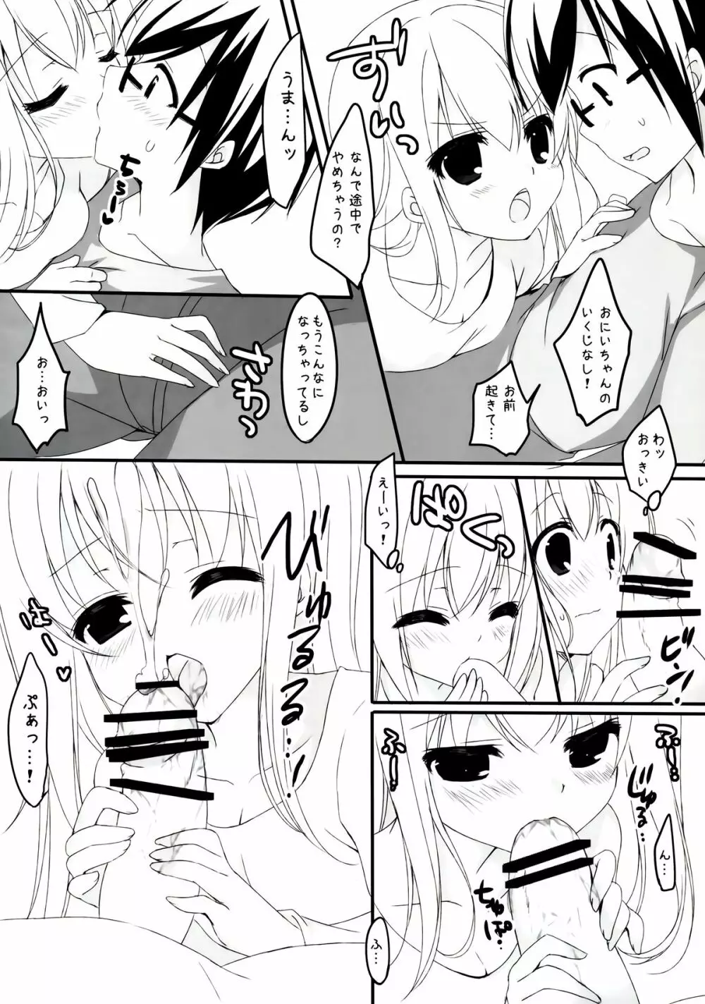 うまるとおにいちゃん Page.7